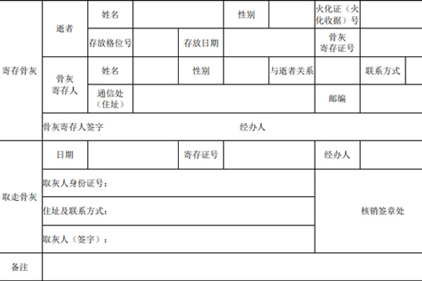 沈阳公墓骨灰寄存服务规范