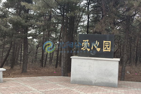 沈阳纪念林墓园