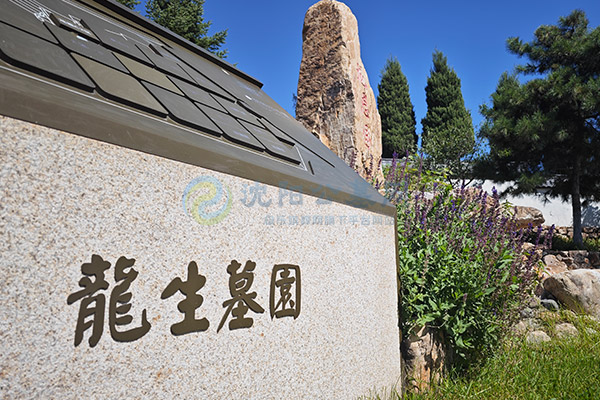 2026年沈阳墓园清明热门推荐：龙生墓园，辽河文化园林典范，荣膺中国百强公墓！